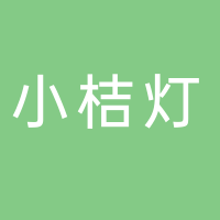 小桔燈作文學(xué)校